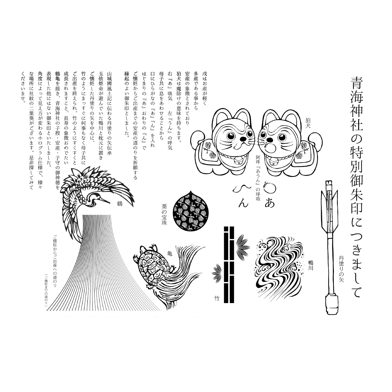 【コンビニ受取対応商品】 | 特別限定御朱印のご案内 青海神社 子授、安産 | お知らせ ノート・メモ帳